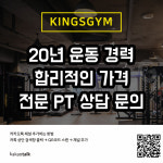 킹스짐 방학점