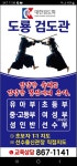 도룡검도관