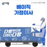 다방이사