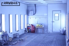 서하남공업사