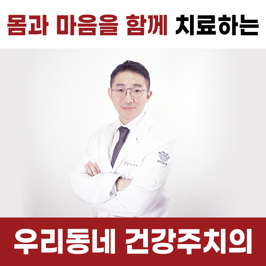 경희지행한의원