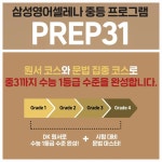 삼성영어셀레나 신천영어교습소