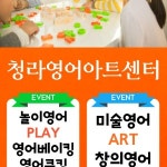 청라영어아트센터
