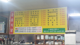 금호식당