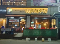 송가네빈대떡