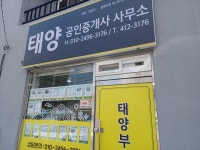 태양공인중개사사무소