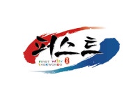 퍼스트태권도장&줄넘기