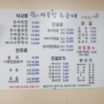 이북집손순대군산점