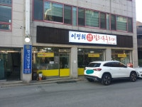 이정희차돌박이김치두루치기