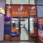 으뜸50안경 가양역점