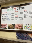 하동집참숯불구이