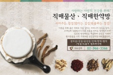 직매물산 직매한약방