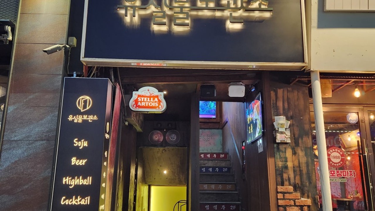 유실물보관소
