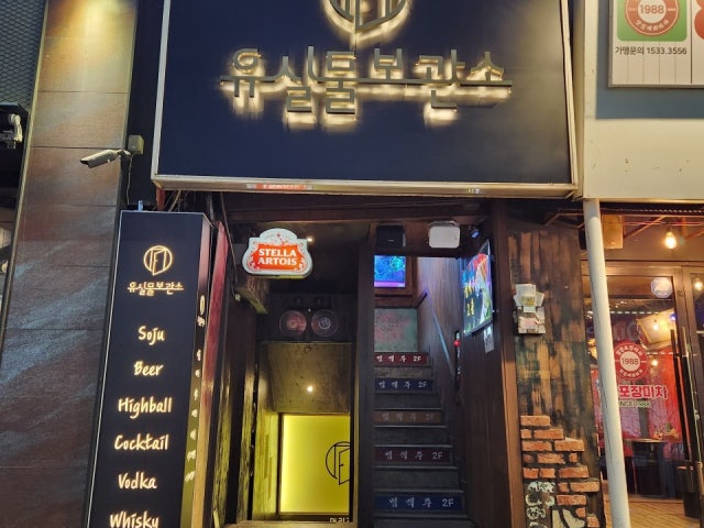 유실물보관소