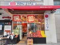 햇님과일