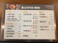 삼대족발 소촌점