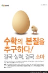 소마사고력수학 안산고잔센터