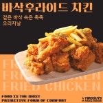 투가이즈치킨&피자 구포점