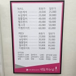 네일, 하는날