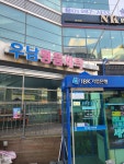 우남 명품 세탁소