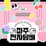 파주전자담배 너구리굴 운정점