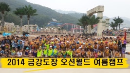 금강태권도장