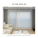 온유하우스 커튼블라인드