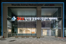 24시 우리들동물메디컬센터