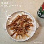막내딸집건어물 평택이충점