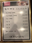 대가참치초밥활어회