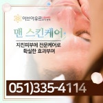 이브아유르뷰티센터 화명점