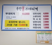 송탄쑥고개부대찌개