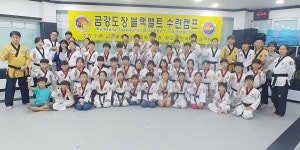 금강태권도장