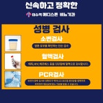 이수메디스톤비뇨의학과의원