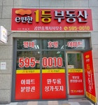 e편한1등공인중개사사무소