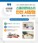 스콜라몬테소리 인천서창점