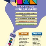 캔아트스쿨미술학원