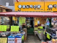 팔도특산물