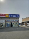 삼화페인트 조은상사