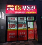 e편한1등공인중개사사무소
