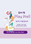 플레이웰