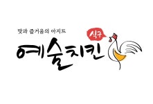 예술치킨 부평청천점