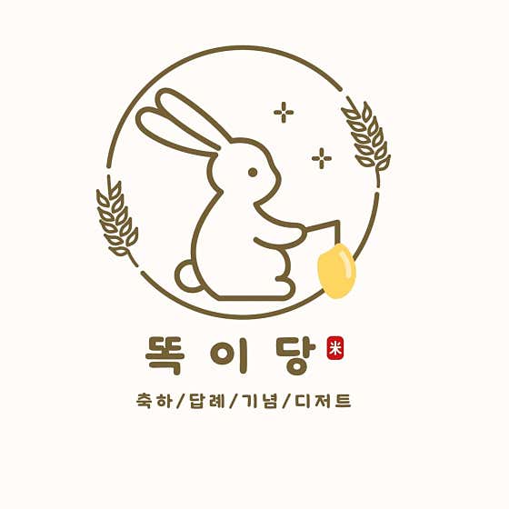 똑이당 사진