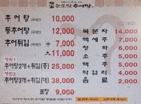 논도랑추어탕