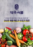 제주식품