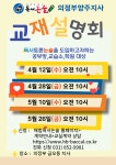 해법독서논술 의정부양주지사
