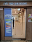 나이스점핑다이어트