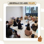 스콜라몬테소리 인천서창점
