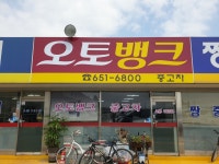 오토뱅크