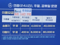 남문공영주차장